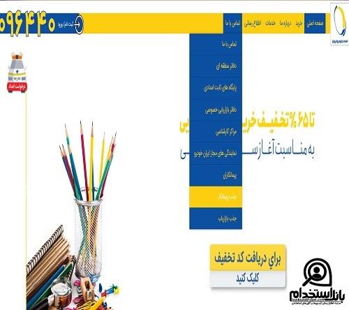 استخدام امداد خودرو 1401